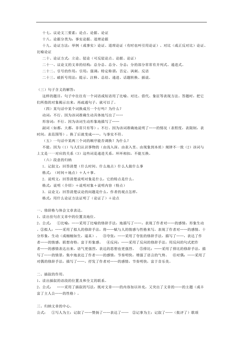 高中语文万能答题公式.doc_第2页