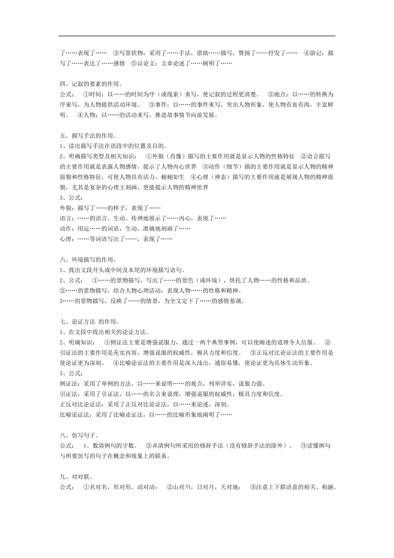 高中语文万能答题公式.doc_第3页