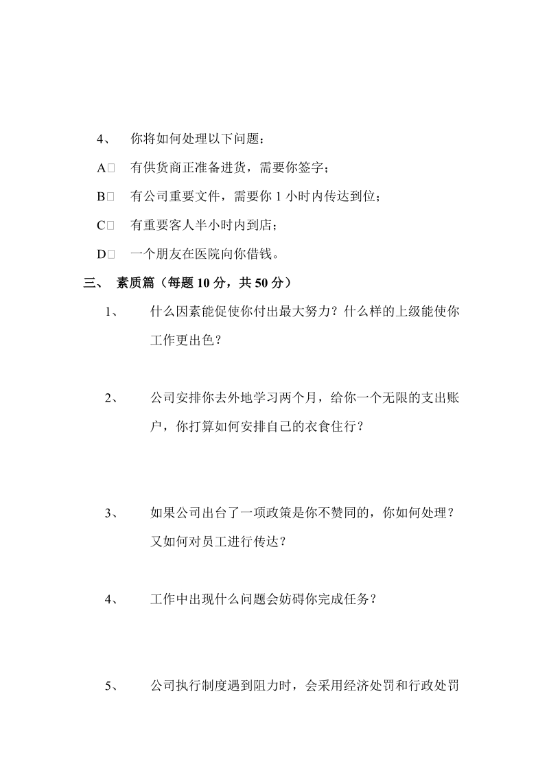 店长面试问答题.doc_第2页