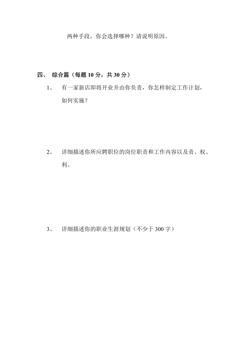 店长面试问答题.doc_第3页