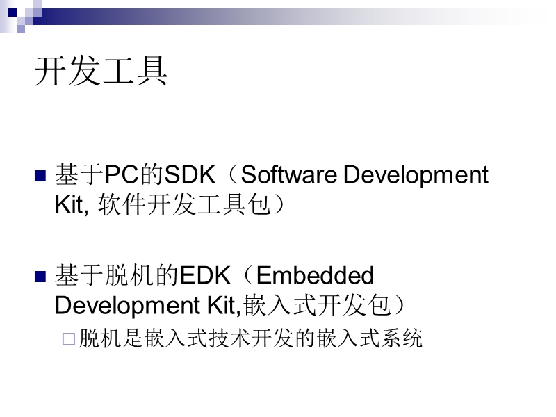 中控科技-sdk.ppt_第1页