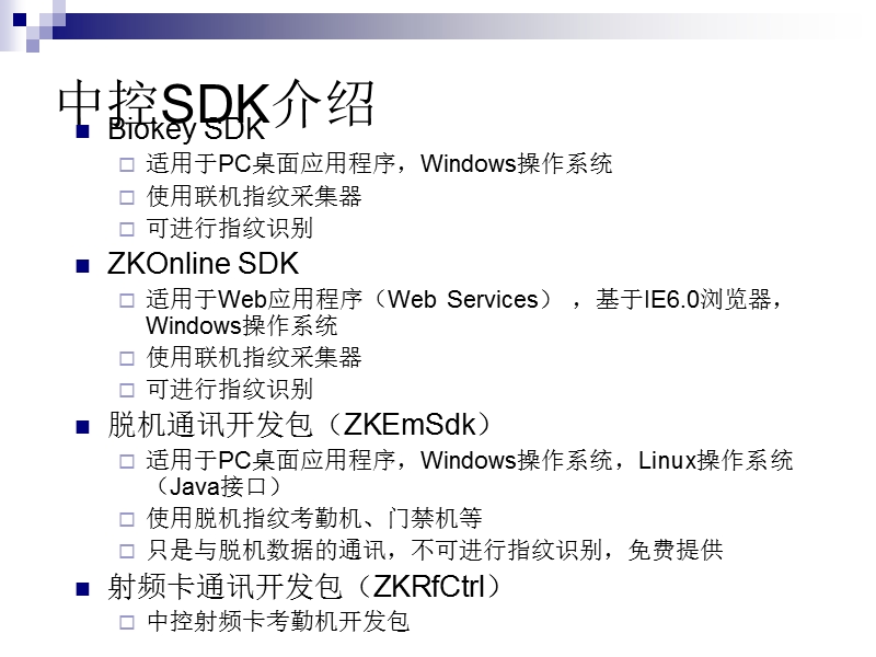 中控科技-sdk.ppt_第2页