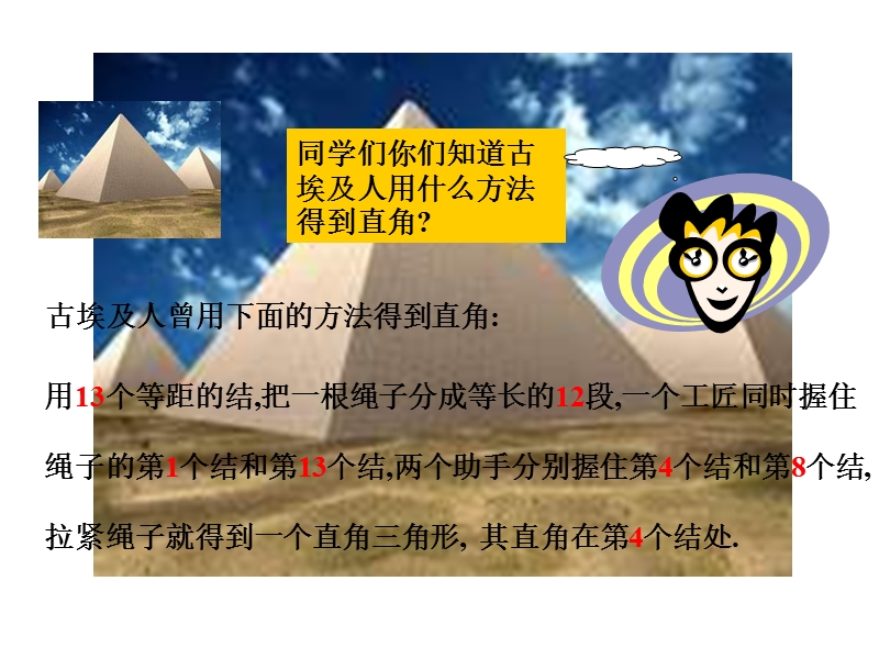 201716.2-由边的数量关系识别直角三角形课件.ppt_第2页