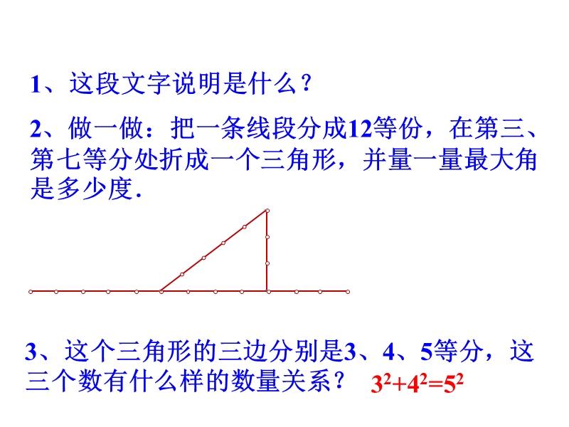 201716.2-由边的数量关系识别直角三角形课件.ppt_第3页