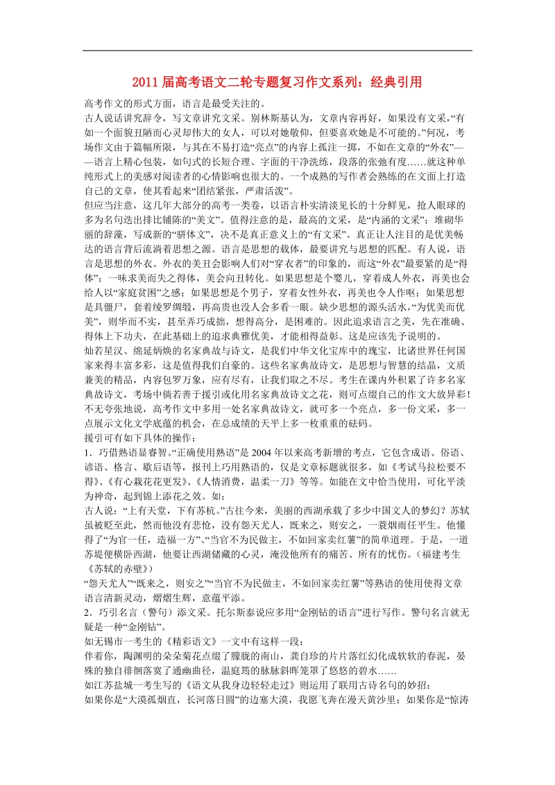 2012年高考语文二轮复习专练--作文系列：新鲜时尚.doc_第1页