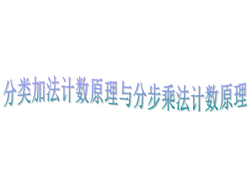 两个原理.ppt.ppt_第1页