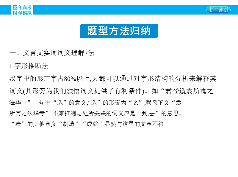 【3年高考2年模拟】2016届人教版新课标高三语文一轮复习课件 专题十一 文言文阅读 专题小结.ppt_第2页