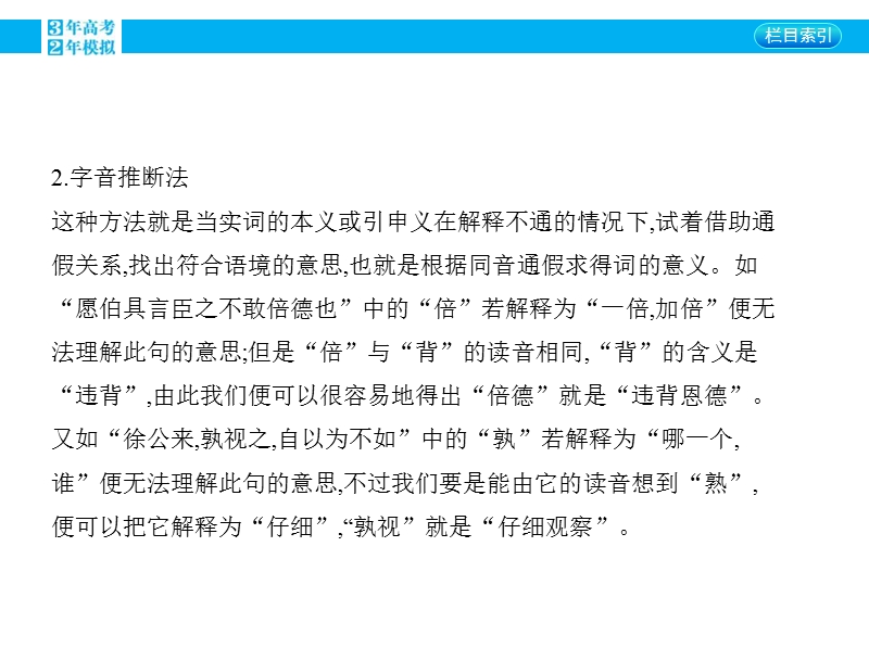 【3年高考2年模拟】2016届人教版新课标高三语文一轮复习课件 专题十一 文言文阅读 专题小结.ppt_第3页