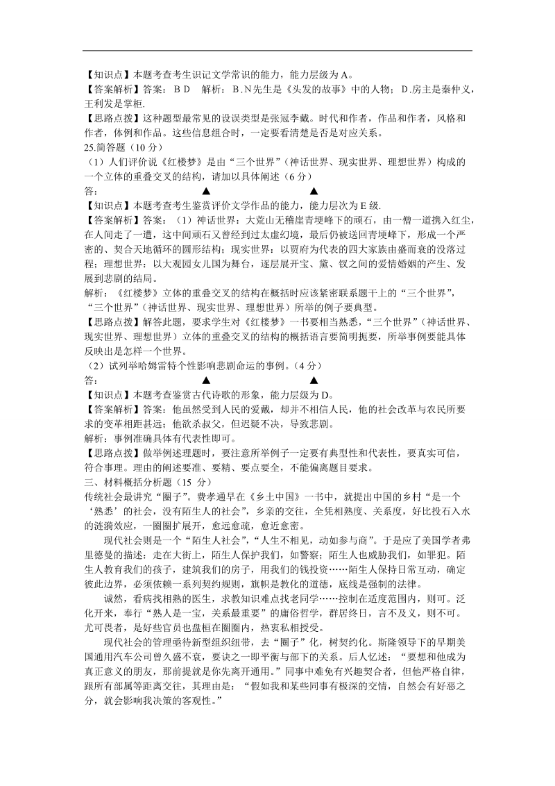 【精品解析】高考语文 分类汇编 p单元 地方特色题型.doc_第3页