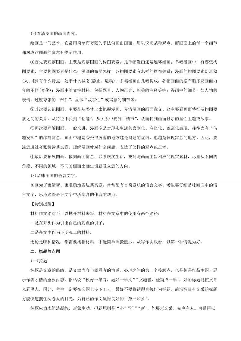 备战2018年高考语文二轮复习重点、难点、热点突破 专题15 写作（教学案）word版含解析.doc_第3页