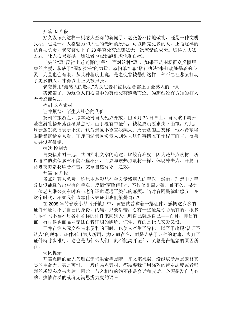 高考满分作文技法：控制力1 开篇点睛.doc_第2页