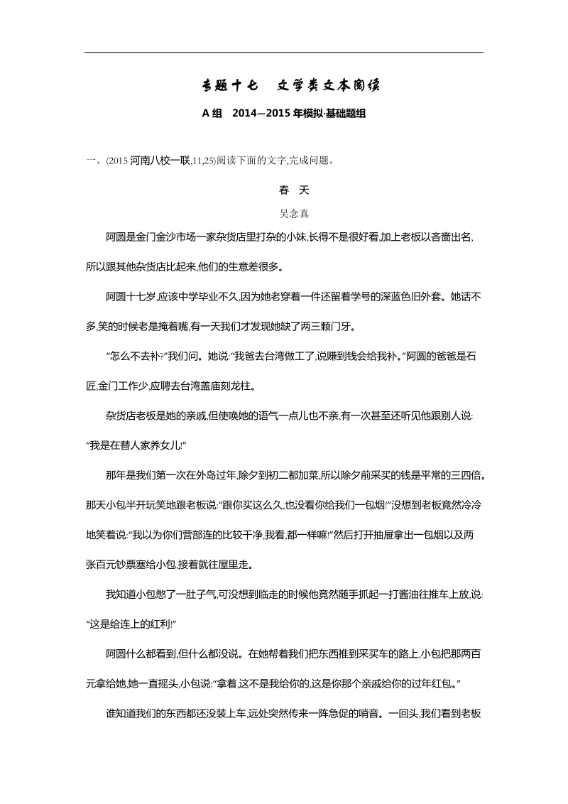 【3年高考2年模拟】2016届人教版新课标高三语文一轮复习习题 专题十七 文学类文本阅读 二年模拟.doc_第1页