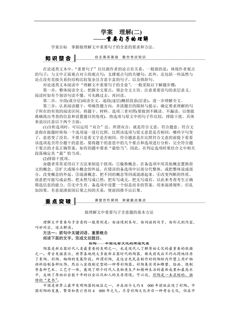 《步步高》高考语文总复习 大一轮  （ 全国版 ）论述类文章阅读 学案 理解(二 )重要句子的理解.doc_第1页