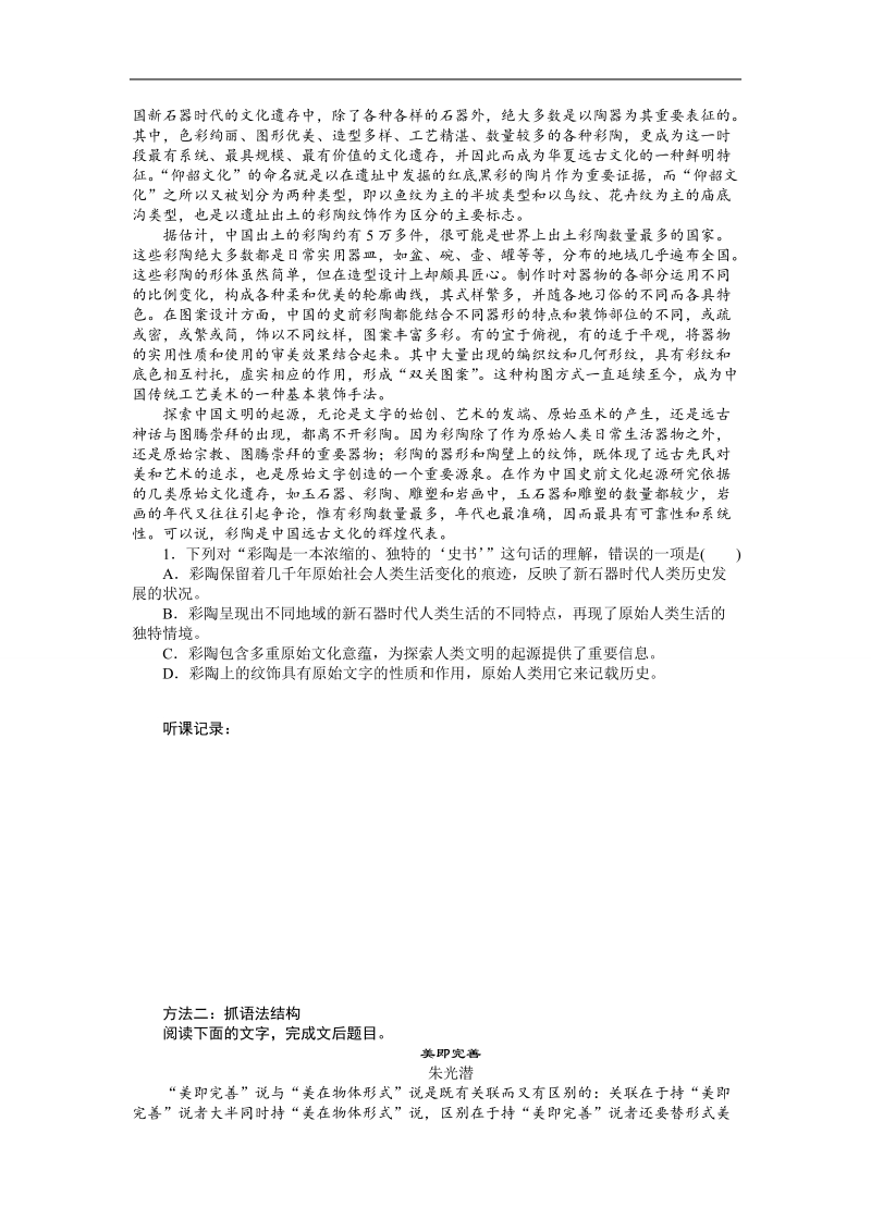 《步步高》高考语文总复习 大一轮  （ 全国版 ）论述类文章阅读 学案 理解(二 )重要句子的理解.doc_第2页