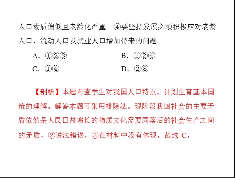 思想品德：第四课《了解基本国策与发展战略》配套课件(人教版九年级).ppt_第2页