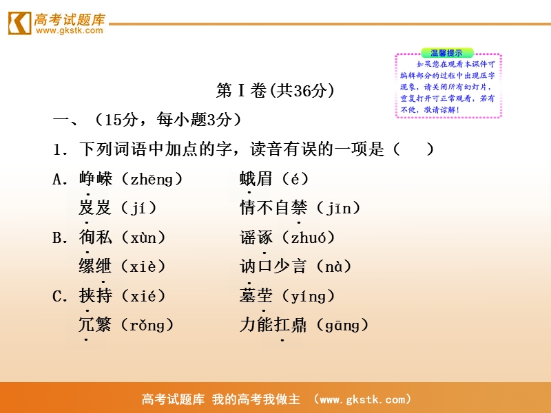 【山东人民版】2012高考语文全程学习方略课件：必修5 阶段质量评估1.ppt_第2页