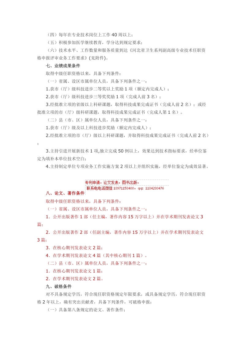 2018年河北省卫生专业高级职称评审政策条件.docx_第2页