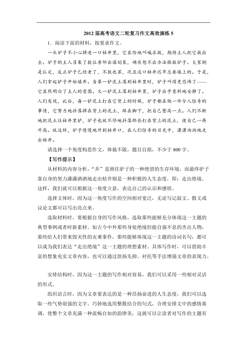 高考语文二轮复习作文高效演练5.doc_第1页