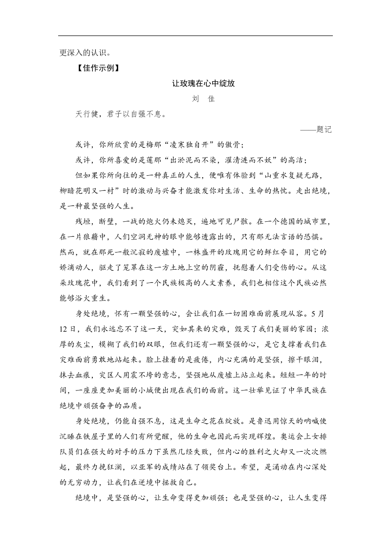 高考语文二轮复习作文高效演练5.doc_第2页