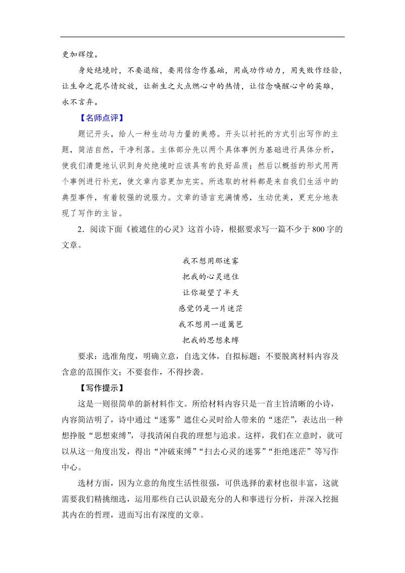 高考语文二轮复习作文高效演练5.doc_第3页