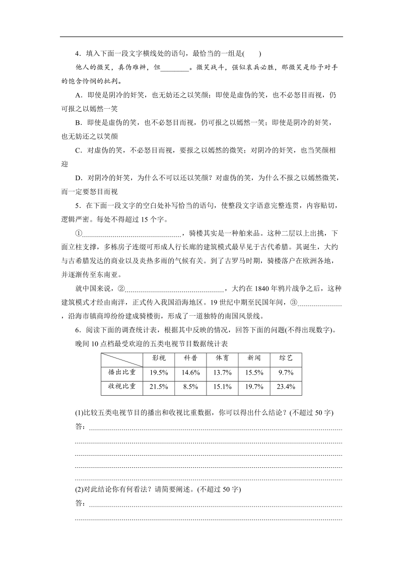 【三维设计】2016届高三语文二轮复习保分题目天天练(六).doc_第2页