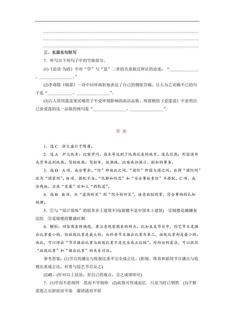 【三维设计】2016届高三语文二轮复习保分题目天天练(六).doc_第3页