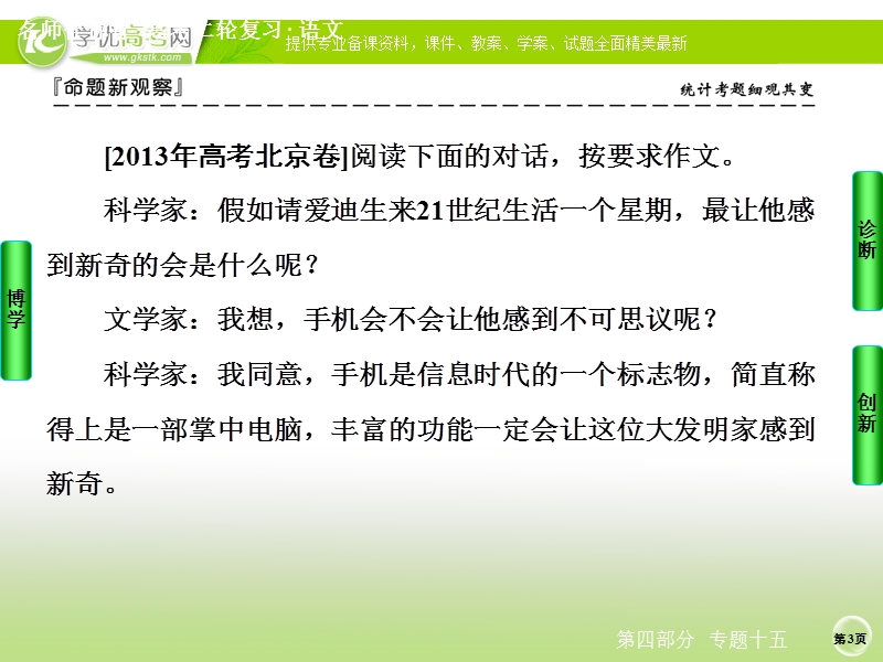 语文好题汇编练中提能得高分名师指导课件：专题十五　实用技法4——文采飞扬（52张ppt）.ppt_第3页