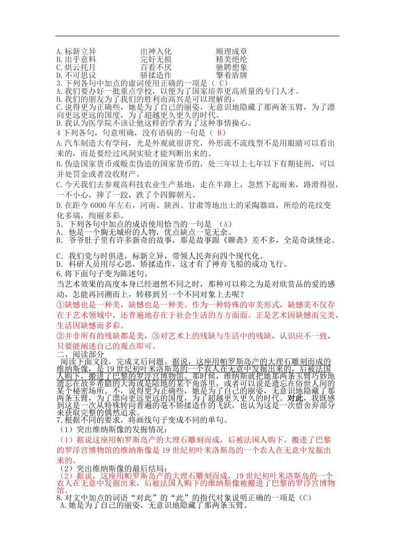 2012语文北京版必修1精品学案：《米洛斯的维纳斯》.doc_第3页