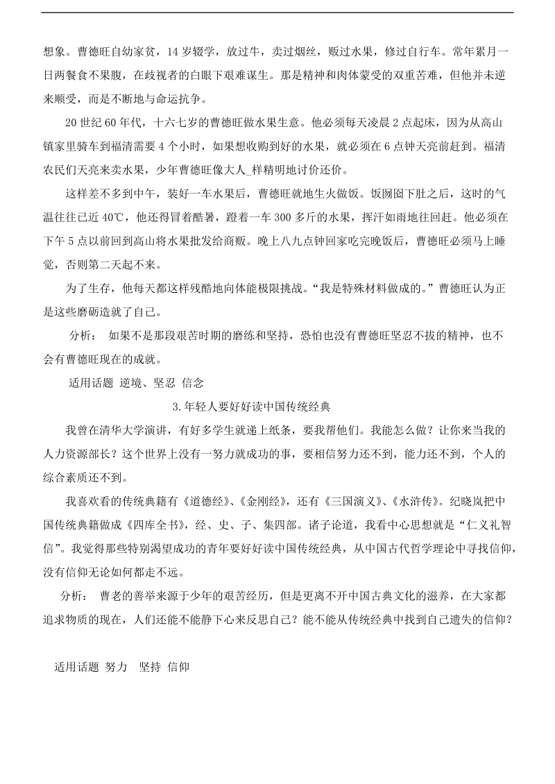 河北省武邑中学2015-2016学年高三语文一轮复习 早读人物素材 曹德旺1.doc_第2页