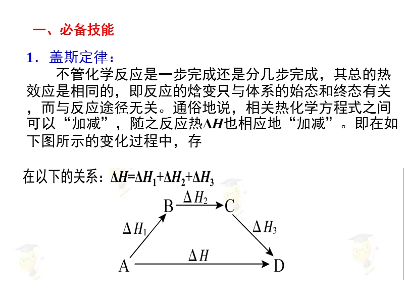 应用盖斯定律注意的问题.ppt_第2页