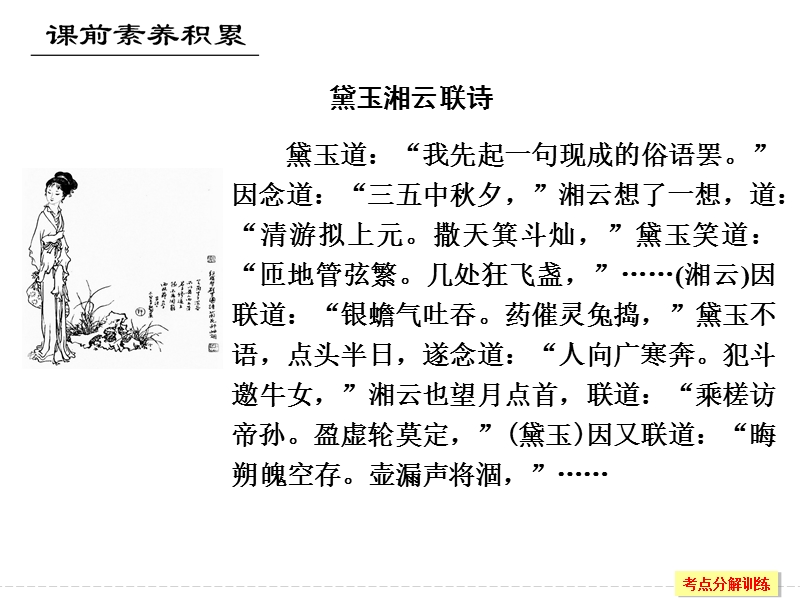 2018版高考语文（全国）大一轮复习课件：第三部分 古代诗文阅读 专题二　古代诗歌鉴赏第二节.ppt_第2页