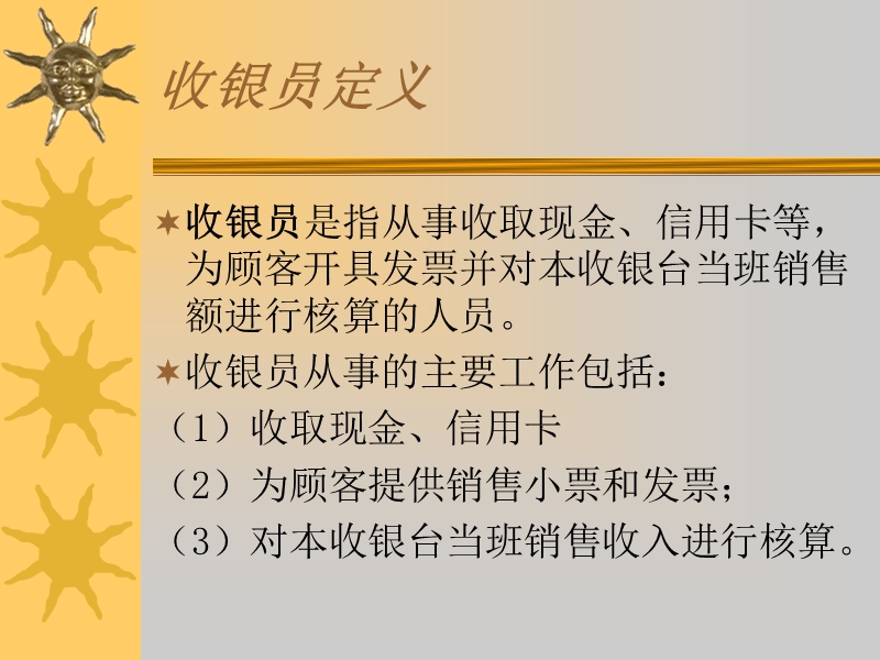 收银员培训课程(前沿).ppt_第2页