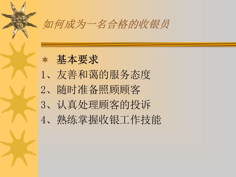 收银员培训课程(前沿).ppt_第3页