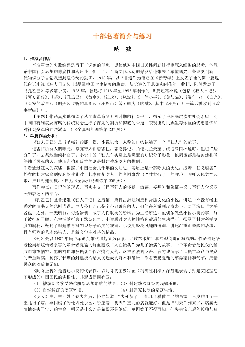 高考语文：十部名著简介与练习.doc_第1页