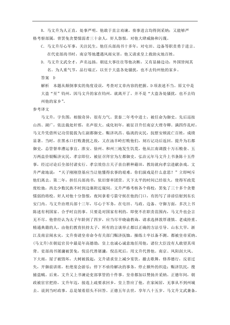 2015届高考语文二轮复习专题训练：第1部分第5章4 文言文内容辨析题强化训练.doc_第2页