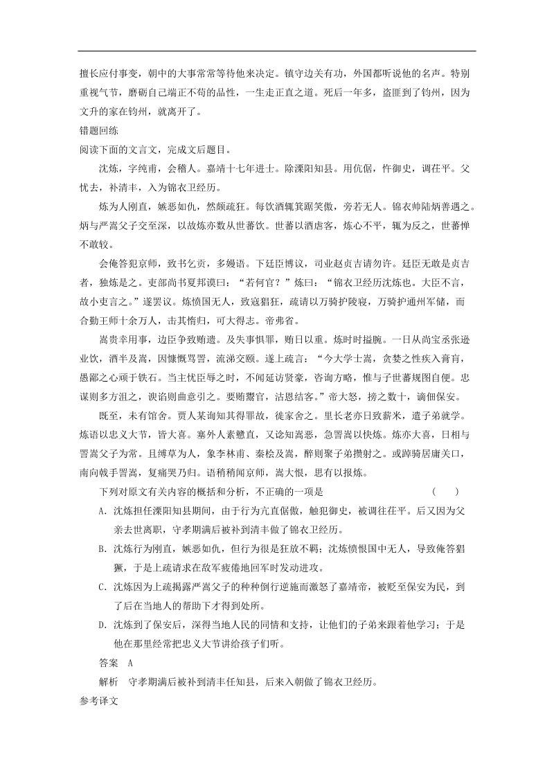 2015届高考语文二轮复习专题训练：第1部分第5章4 文言文内容辨析题强化训练.doc_第3页