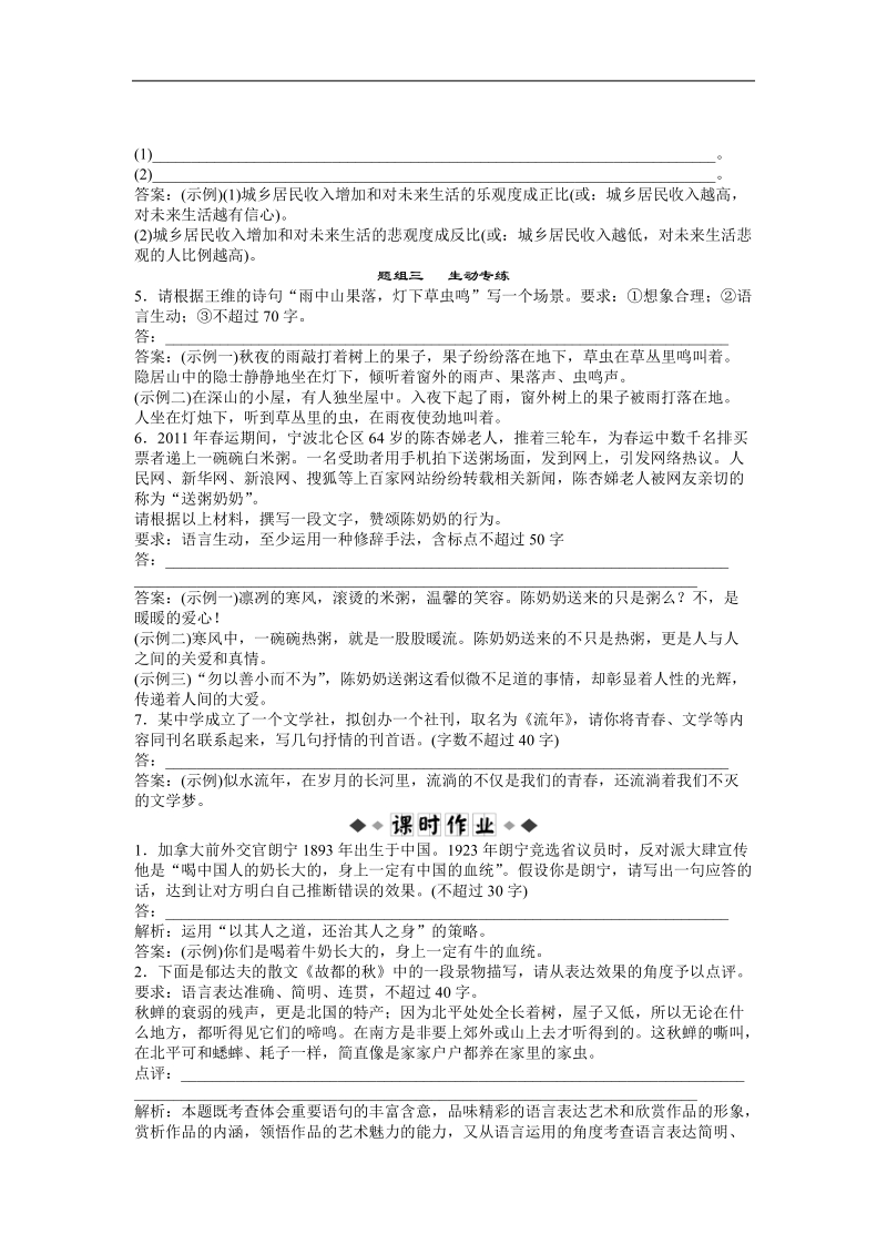 高考苏教版语文（山东专用）一轮复习优化演练：11章 准确、鲜明、生动.doc_第2页