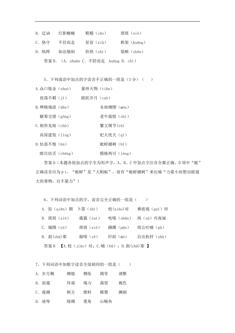 黑龙江省大庆市喇中2015年高考语文知识点： 字音考析.doc_第2页