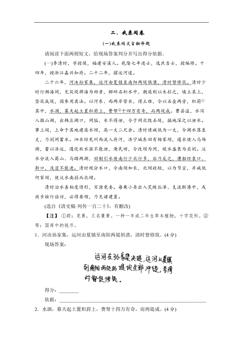 【创新设计】2014高考语文三轮考前增分特色练 二 我来阅卷.doc_第1页