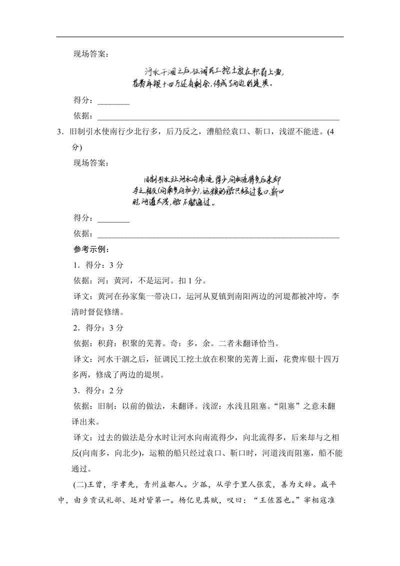 【创新设计】2014高考语文三轮考前增分特色练 二 我来阅卷.doc_第2页