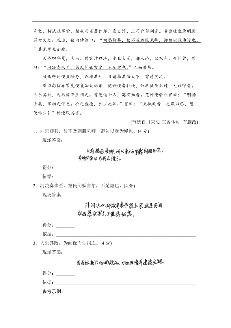 【创新设计】2014高考语文三轮考前增分特色练 二 我来阅卷.doc_第3页