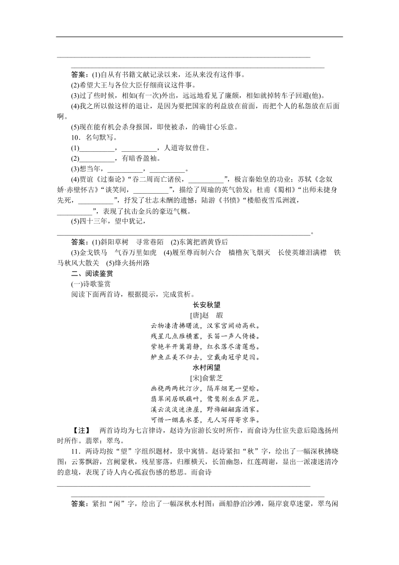 高三语文一轮复习专题训练：46 .doc_第3页