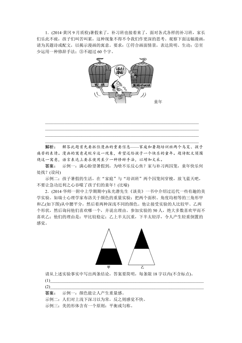 【湘教考】高三语文一轮复习课时达标14.doc_第1页