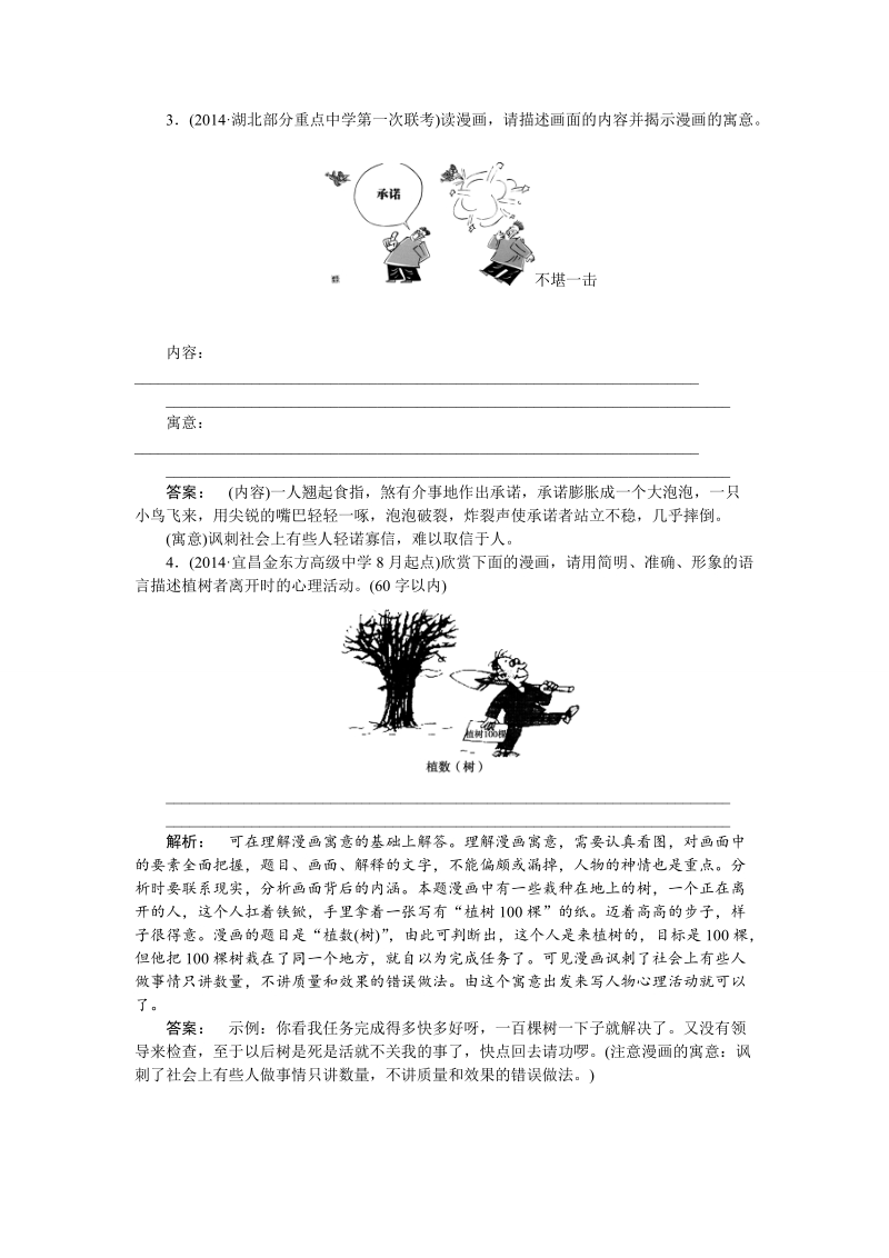 【湘教考】高三语文一轮复习课时达标14.doc_第2页