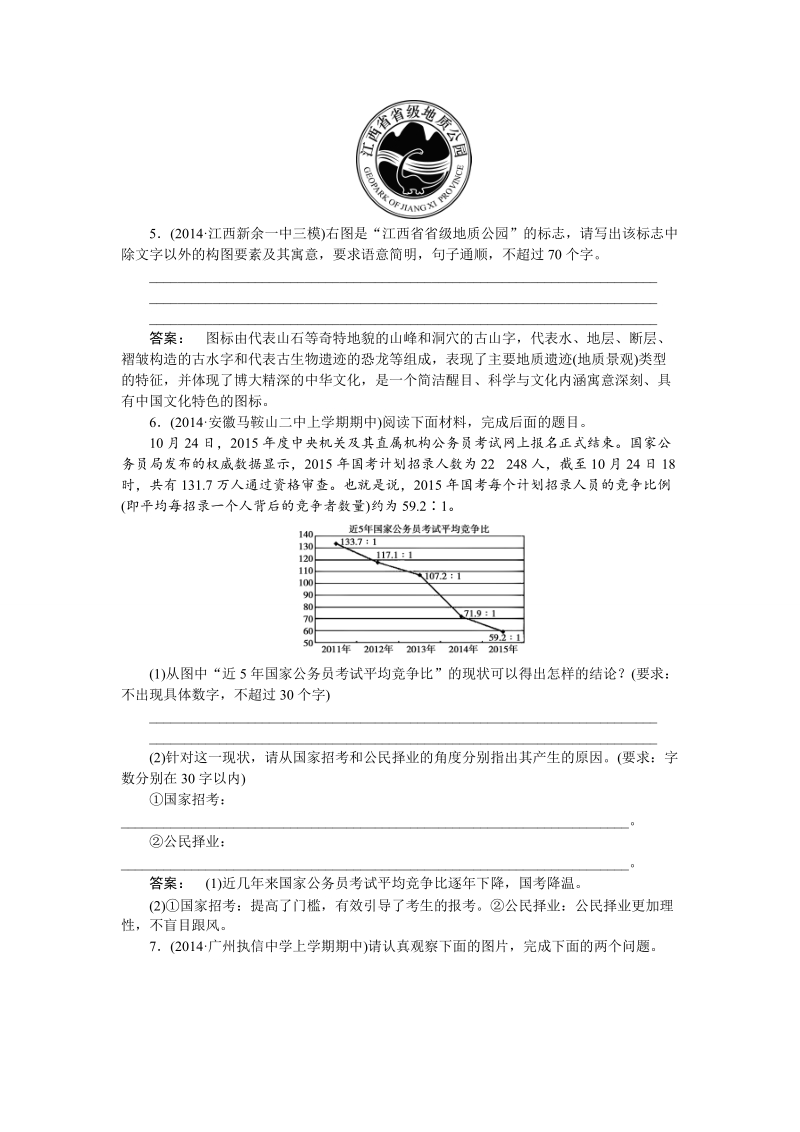 【湘教考】高三语文一轮复习课时达标14.doc_第3页