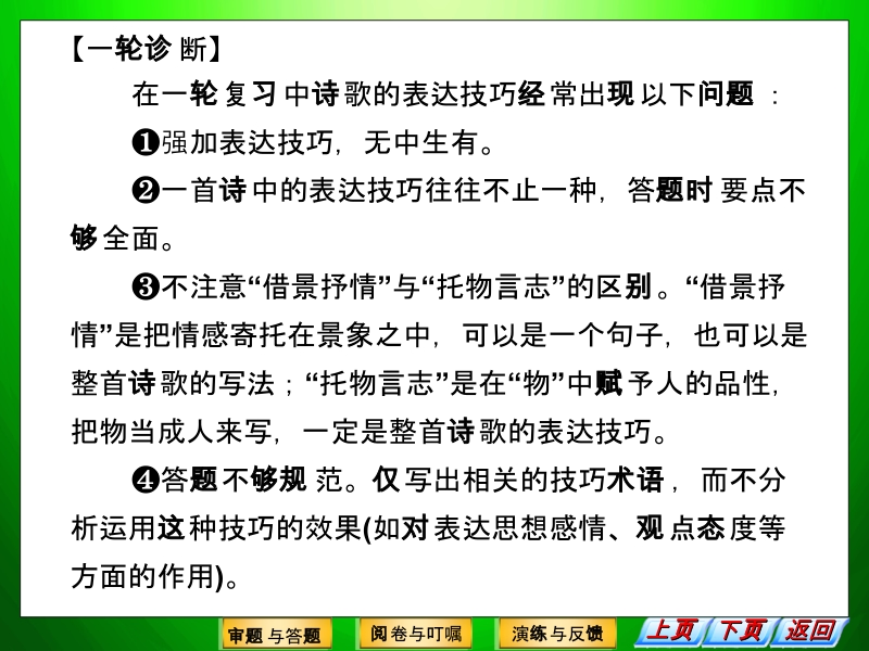 高中语文二轮复习（新课标）课件：1.3.3 表达技巧鉴赏 .ppt_第3页