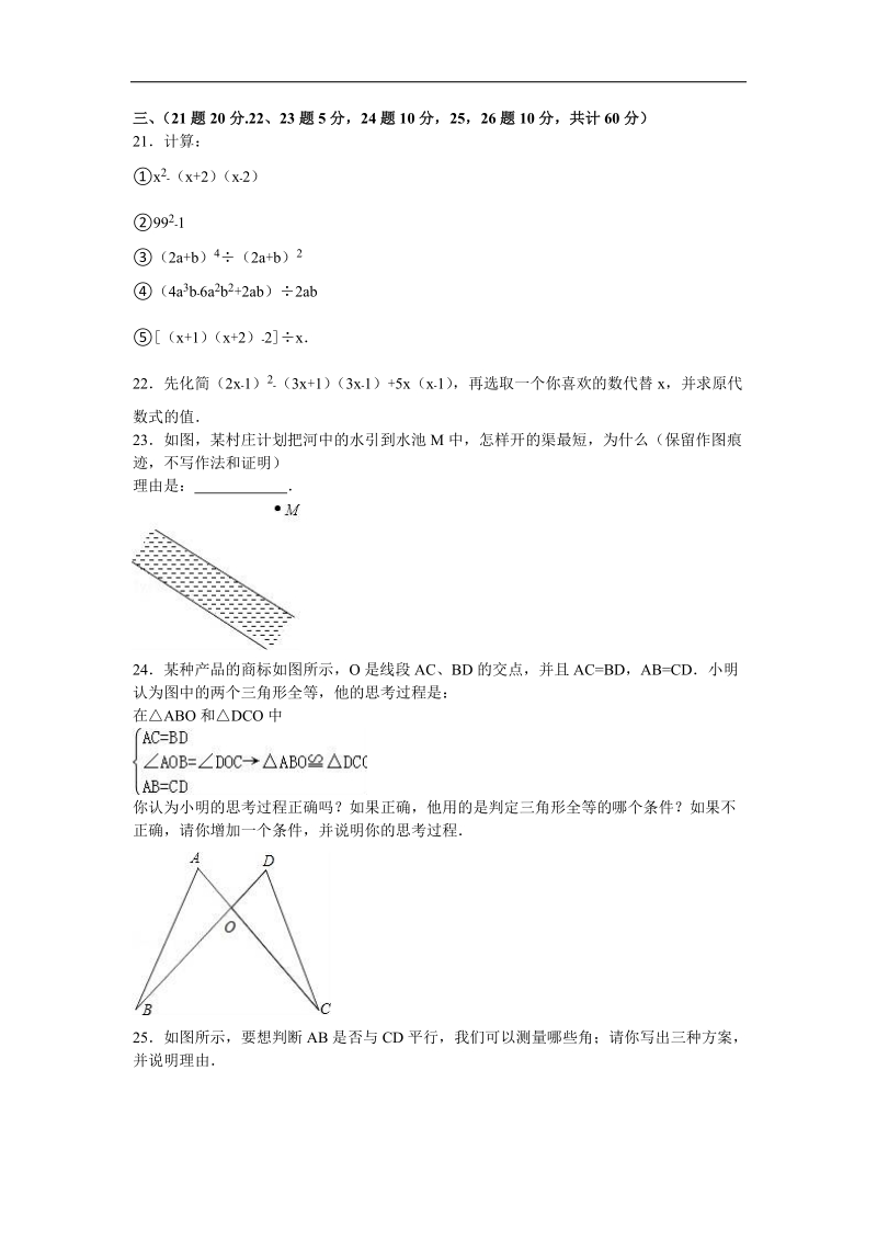 广东省深圳市东升学校2015-2016年七年级（下）期中数学试卷（解析版）.doc_第3页