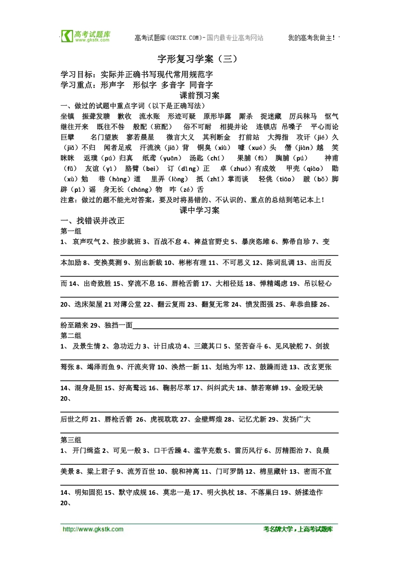 高考语文二轮复习专题学案：字形复习（三）.doc_第1页