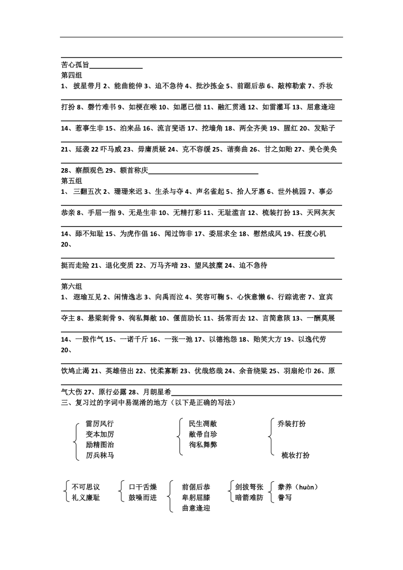 高考语文二轮复习专题学案：字形复习（三）.doc_第2页