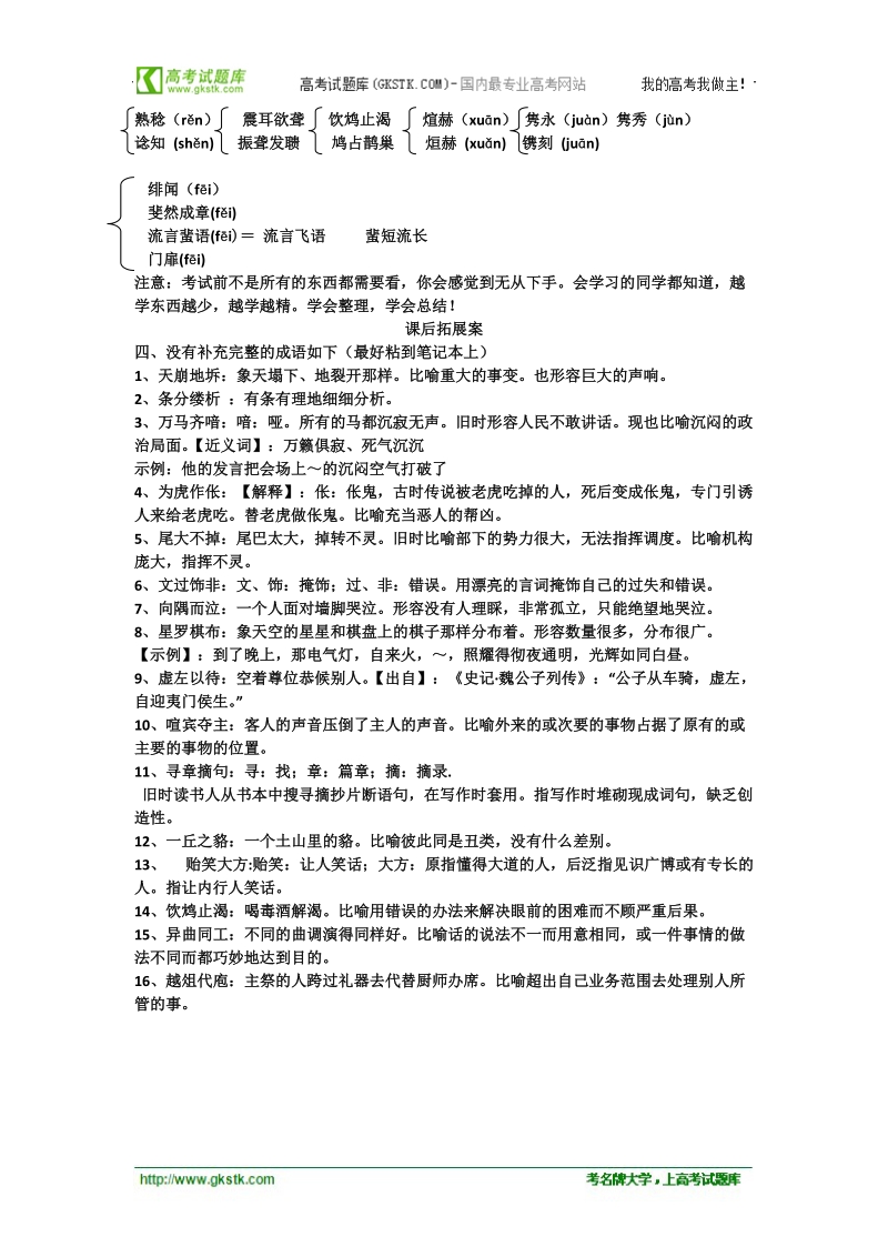 高考语文二轮复习专题学案：字形复习（三）.doc_第3页